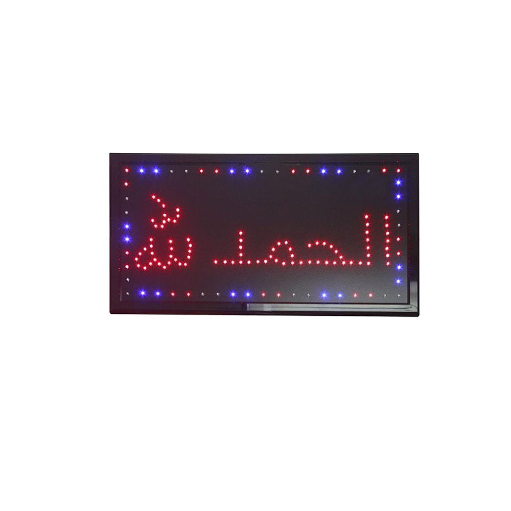 Sign LED | Islamic | Alhamdulillah | 60x33cm