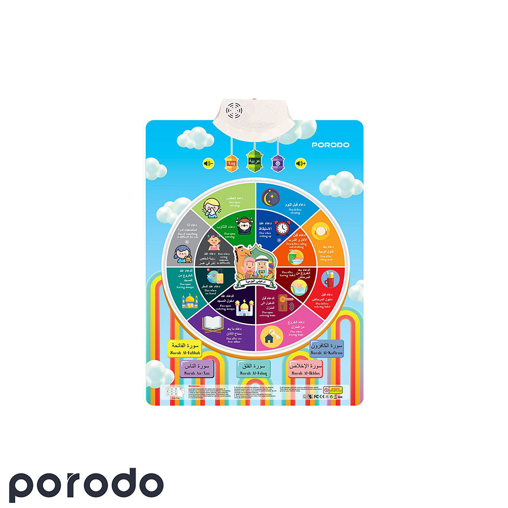 Kids Educational Interactive | Daily Duaa & Surrah | Porodo