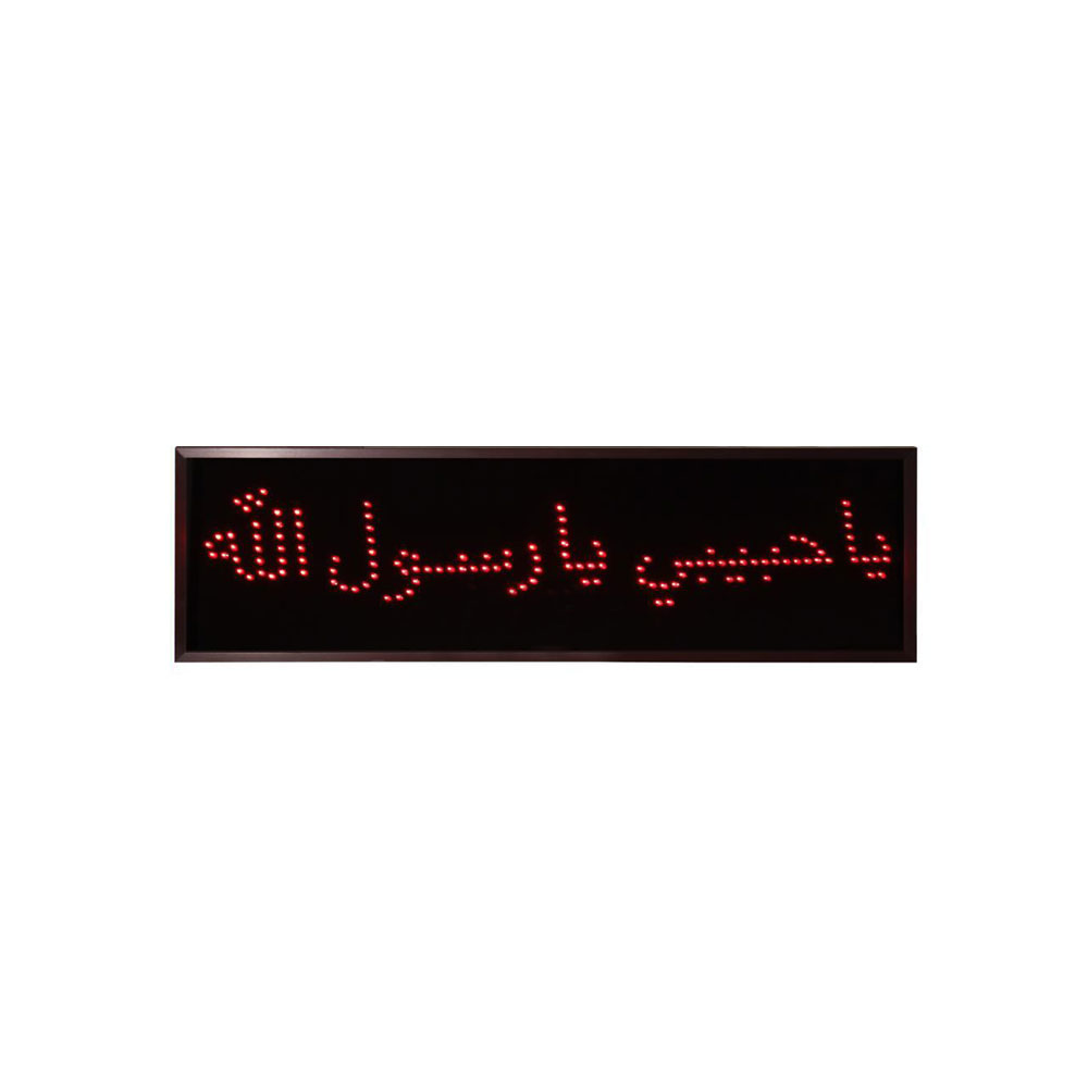Sign LED | Islamic | Habibi Ya rasoul | 70x20 cm