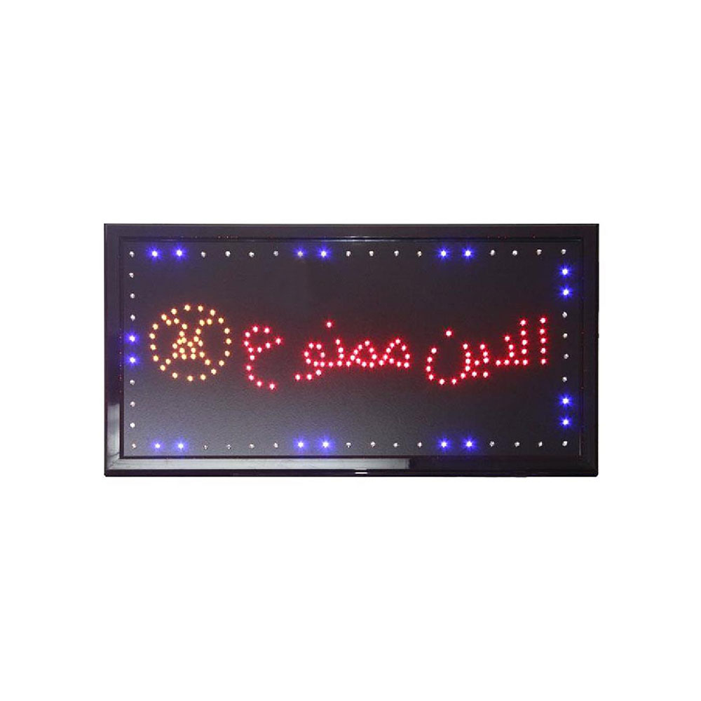 Sign LED | NO Credit | Arabic | 60x33cm 